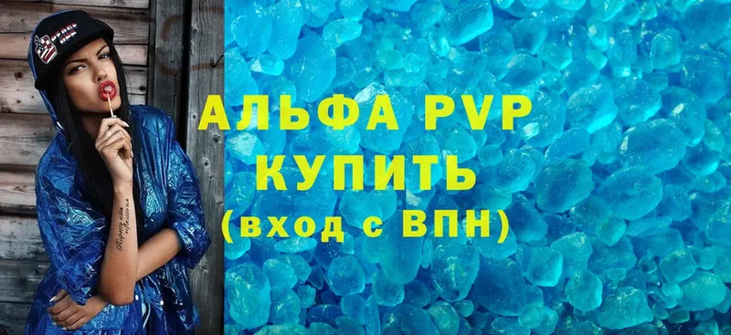 где купить   Завитинск  APVP VHQ 